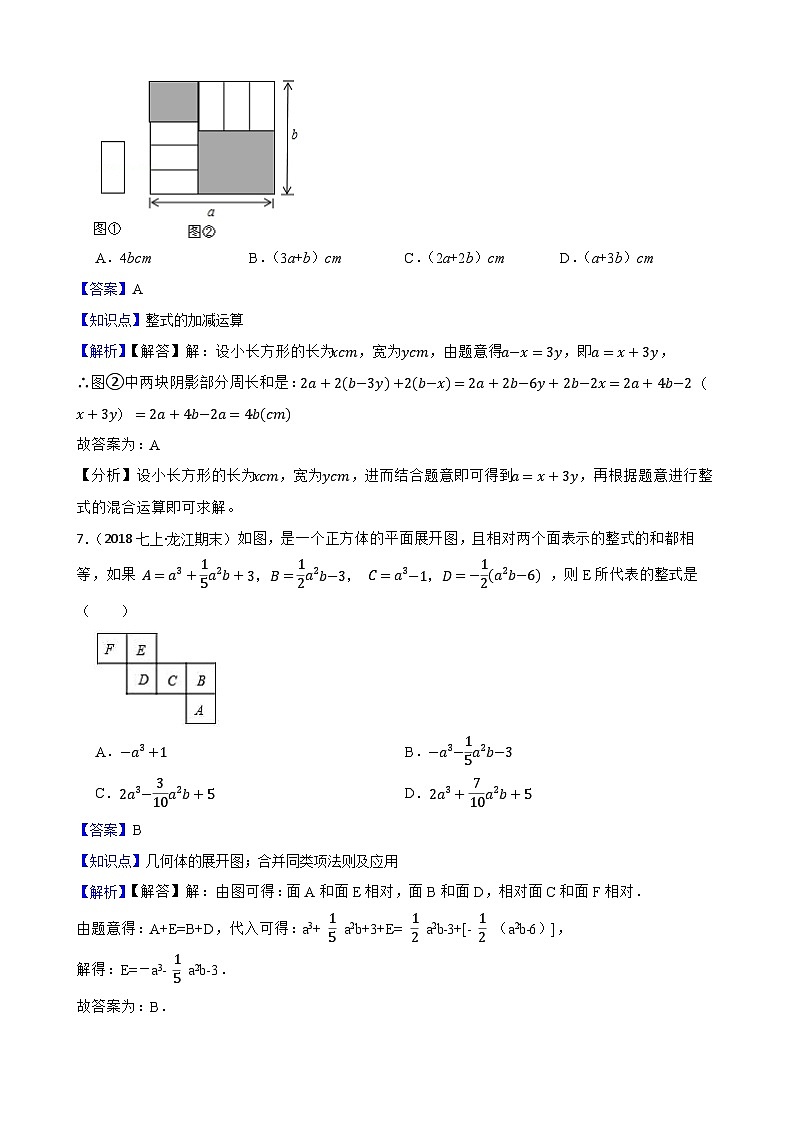 【培优版】新北师大版(2024)数学七上第三章整式及其加减 单元测试卷(教师版)第3页