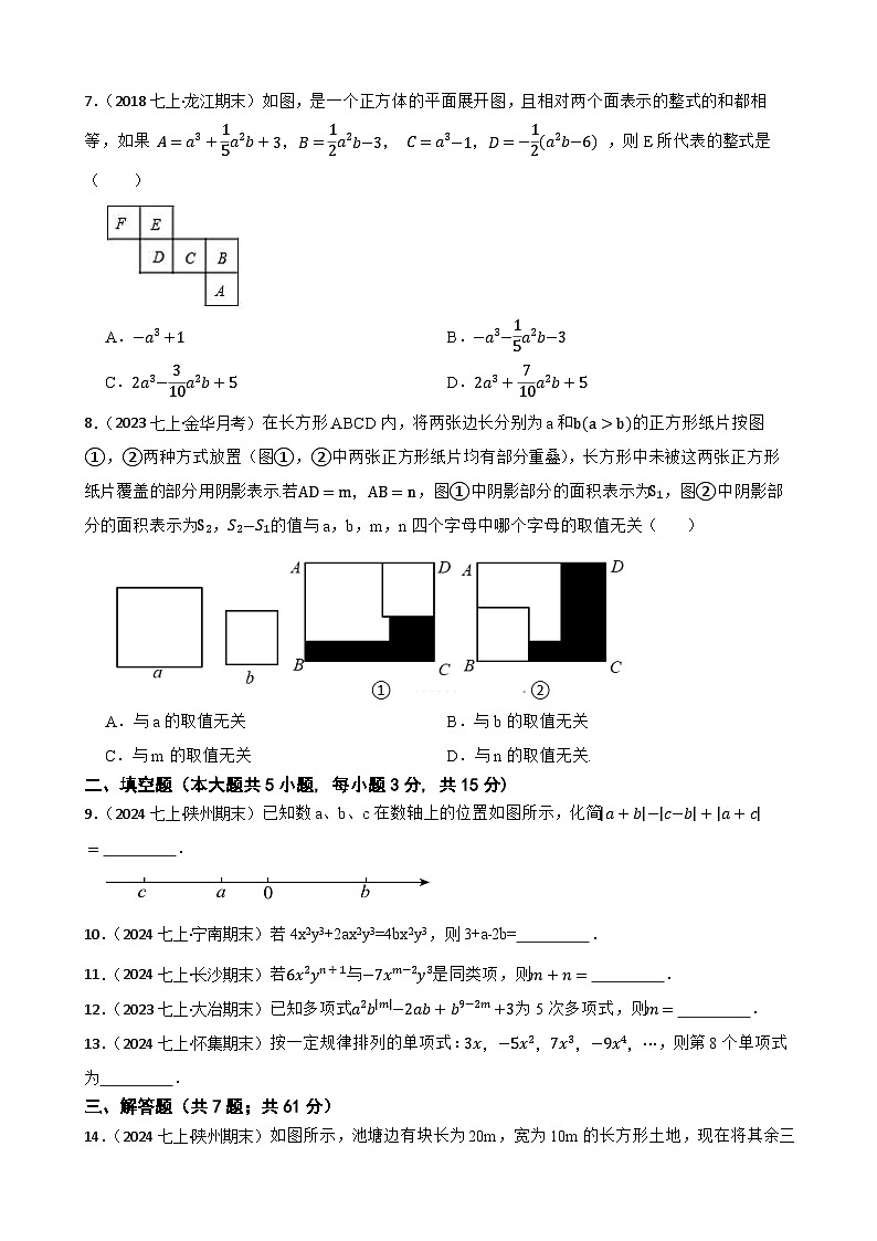 【培优版】新北师大版(2024)数学七上第三章整式及其加减 单元测试卷(学生版)第2页