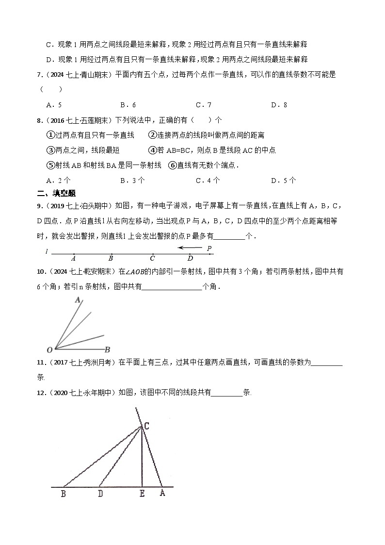 【培优版】新北师大版(2024)数学七上 4.1线段、射线、直线 同步练习(学生版)第2页