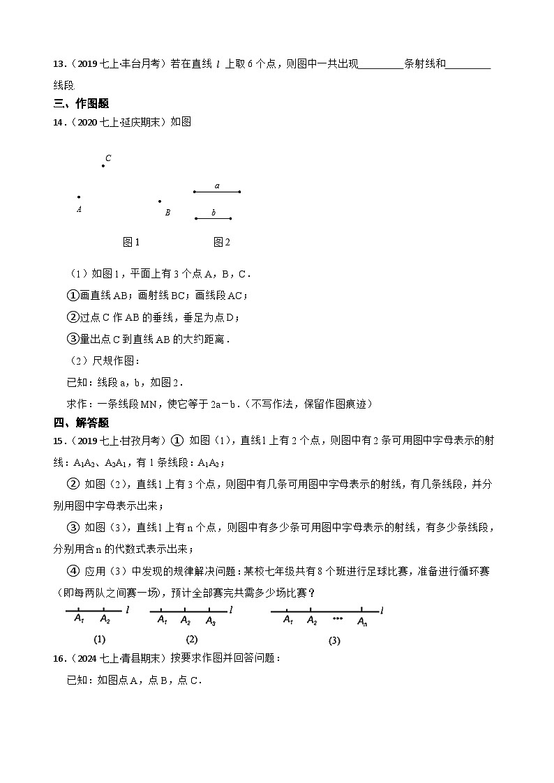 【培优版】新北师大版(2024)数学七上 4.1线段、射线、直线 同步练习(学生版)第3页