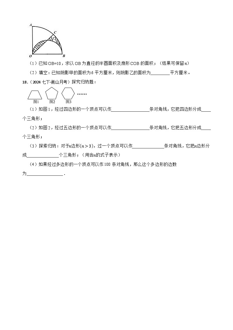 【培优版】新北师大版（2024）数学七年级上册4.3多边形和圆的初步认识 同步练习(学生版)第3页