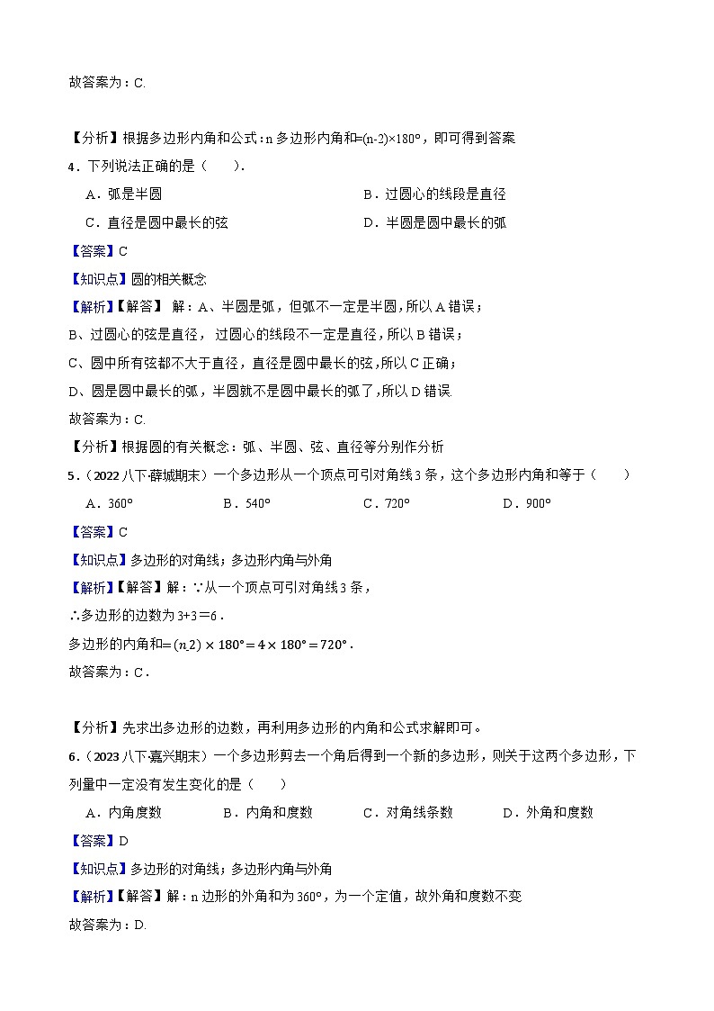 【培优版】新北师大版（2024）数学七年级上册4.3多边形和圆的初步认识 同步练习(教师版)第2页