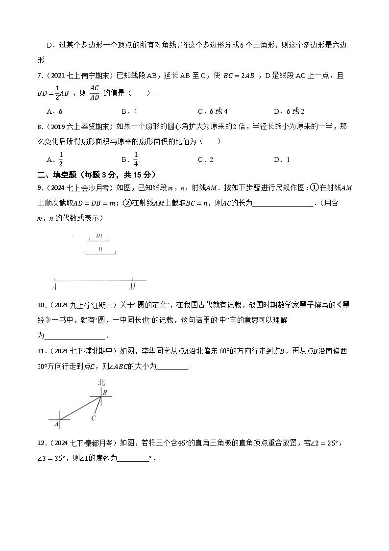 【提升版】新北师大版(2024)数学七上 第四章 基本平面图形 单元测试卷(学生版)第2页
