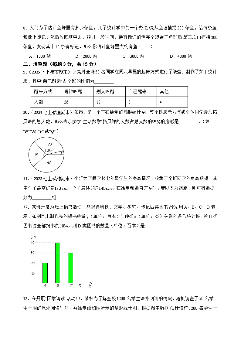【提升版】北师大版数学七年级上册第六章 数据的收集与整理 章节测试卷(学生版)第3页