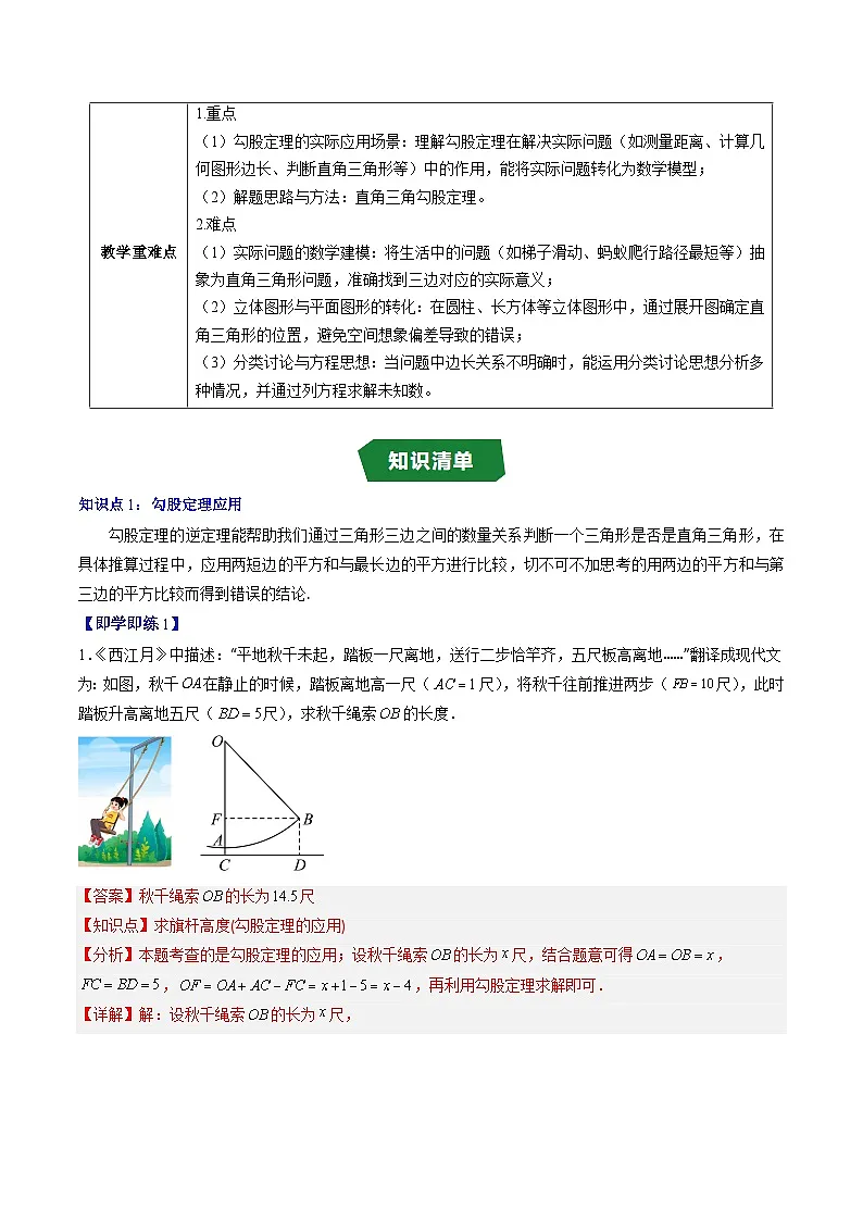 专题1.3 勾股定理的应用（高效培优讲义）数学北师大版2024八年级上册（解析版）第2页