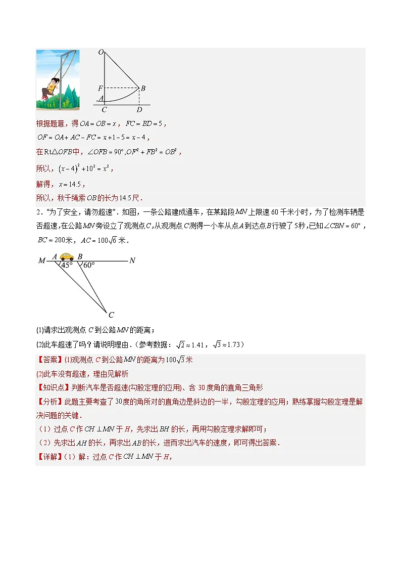 专题1.3 勾股定理的应用（高效培优讲义）数学北师大版2024八年级上册（解析版）第3页