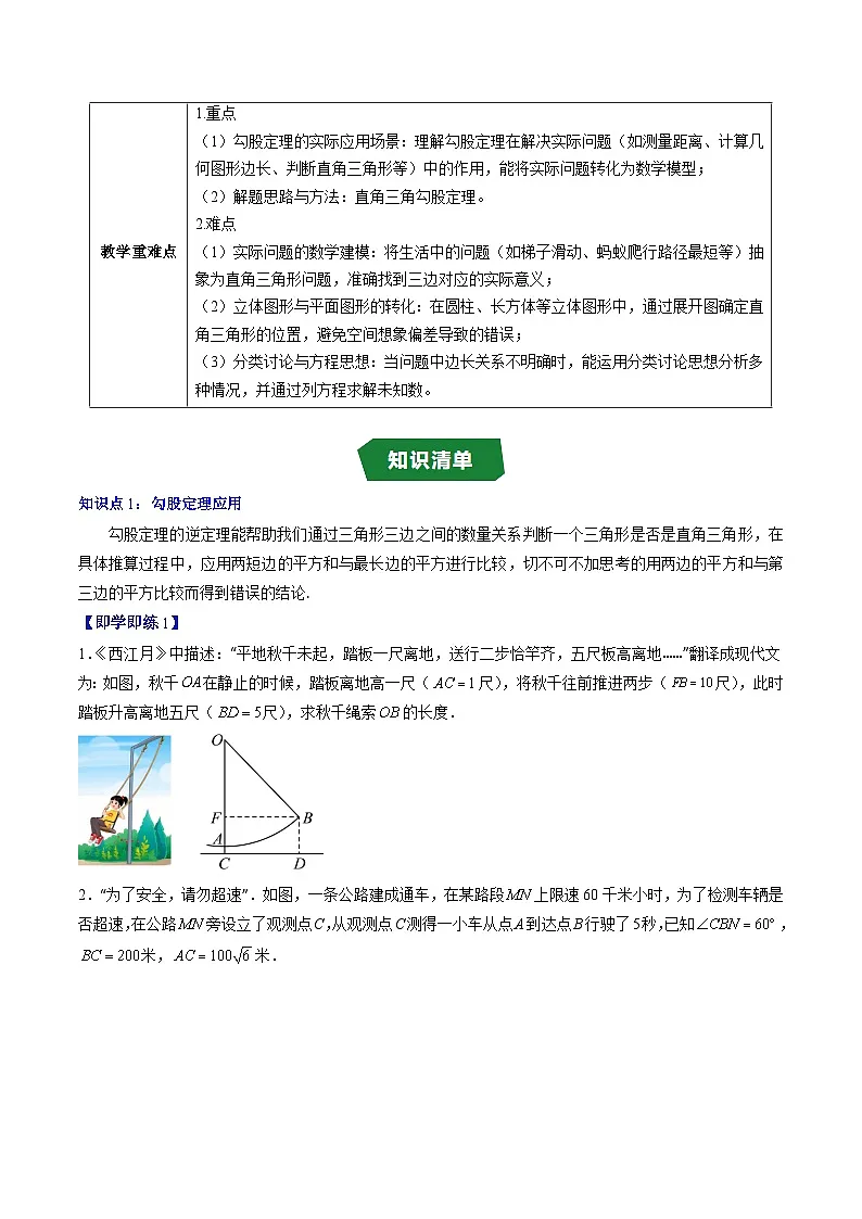 专题1.3 勾股定理的应用（高效培优讲义）数学北师大版2024八年级上册（原卷版）第2页