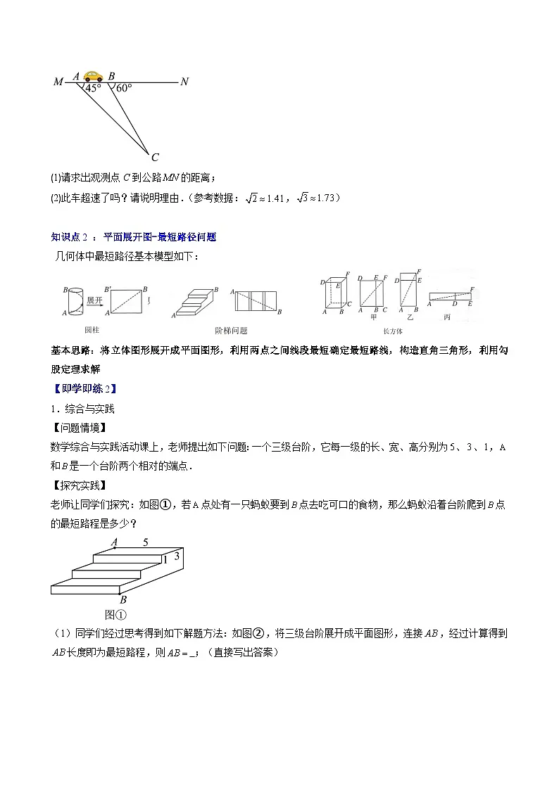 专题1.3 勾股定理的应用（高效培优讲义）数学北师大版2024八年级上册（原卷版）第3页