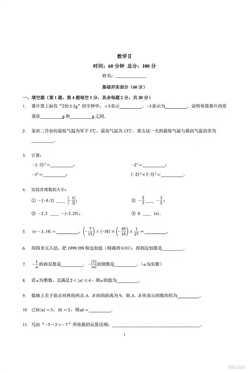 北京市十一学校2025-2026学年七年级上学期开学考试数学试题（附答案）第1页