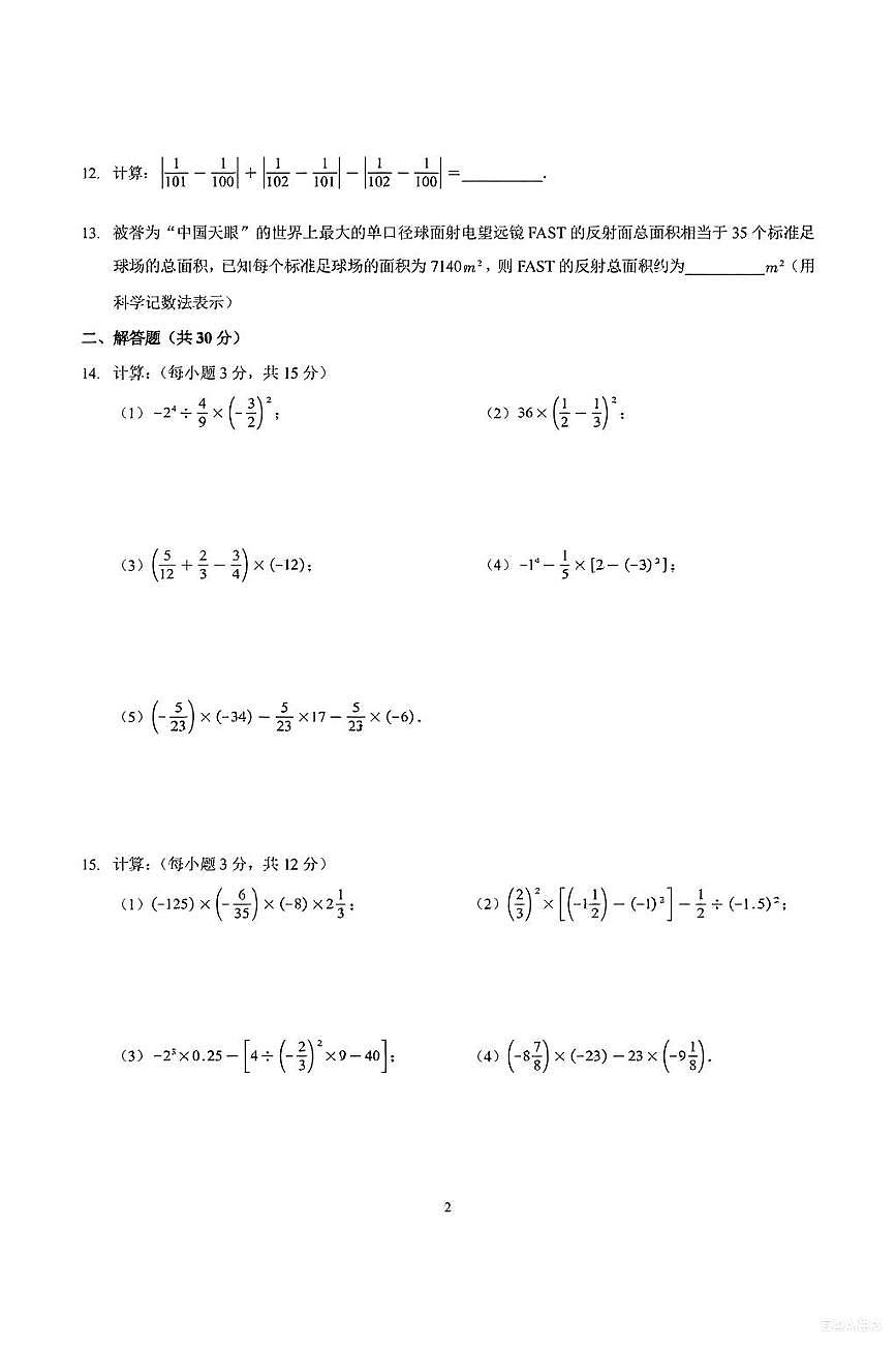 北京市十一学校2025-2026学年七年级上学期开学考试数学试题（附答案）第2页