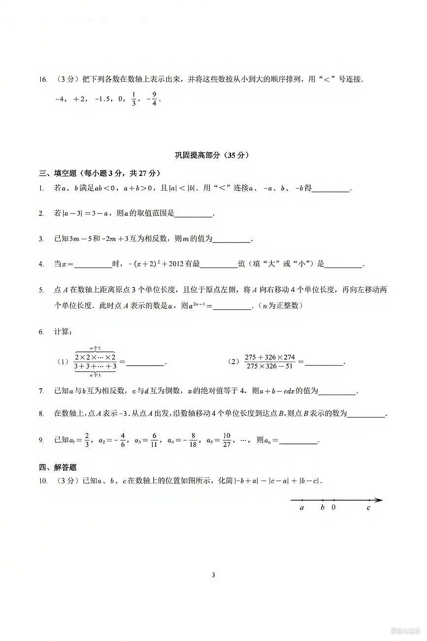 北京市十一学校2025-2026学年七年级上学期开学考试数学试题（附答案）第3页
