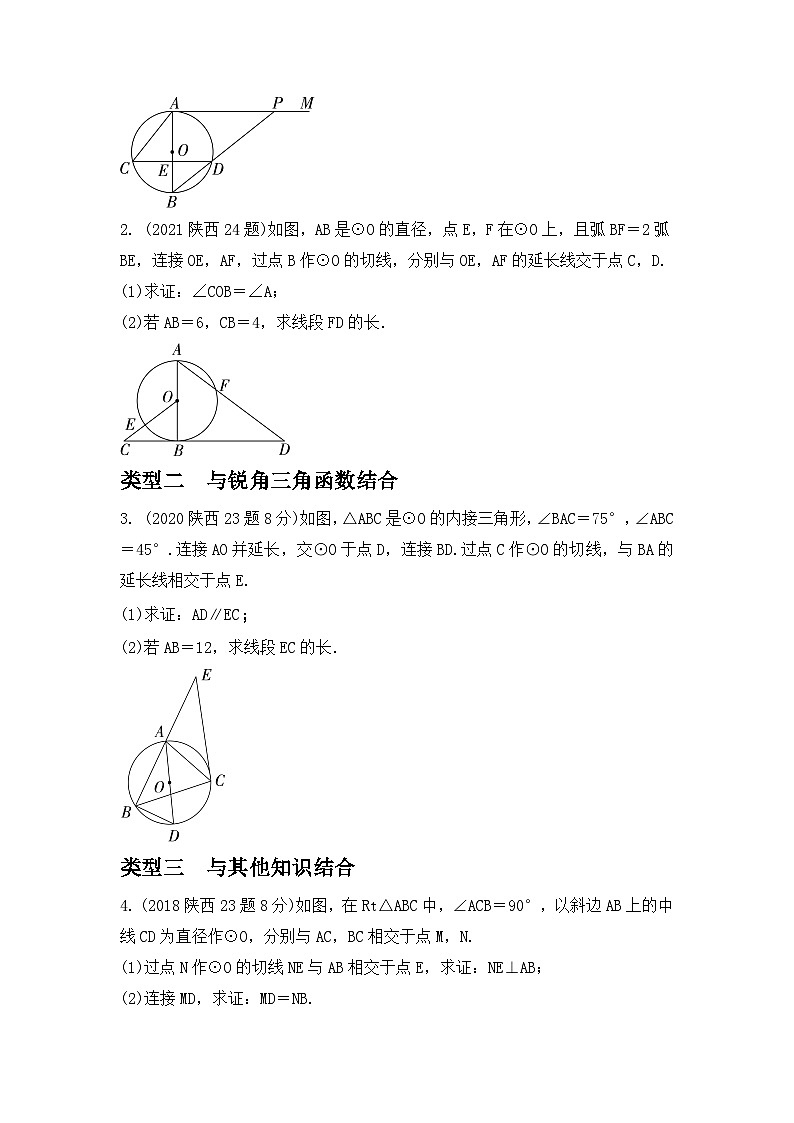 中考数学复习：专题三十一　与圆有关的位置关系讲义　练习第2页