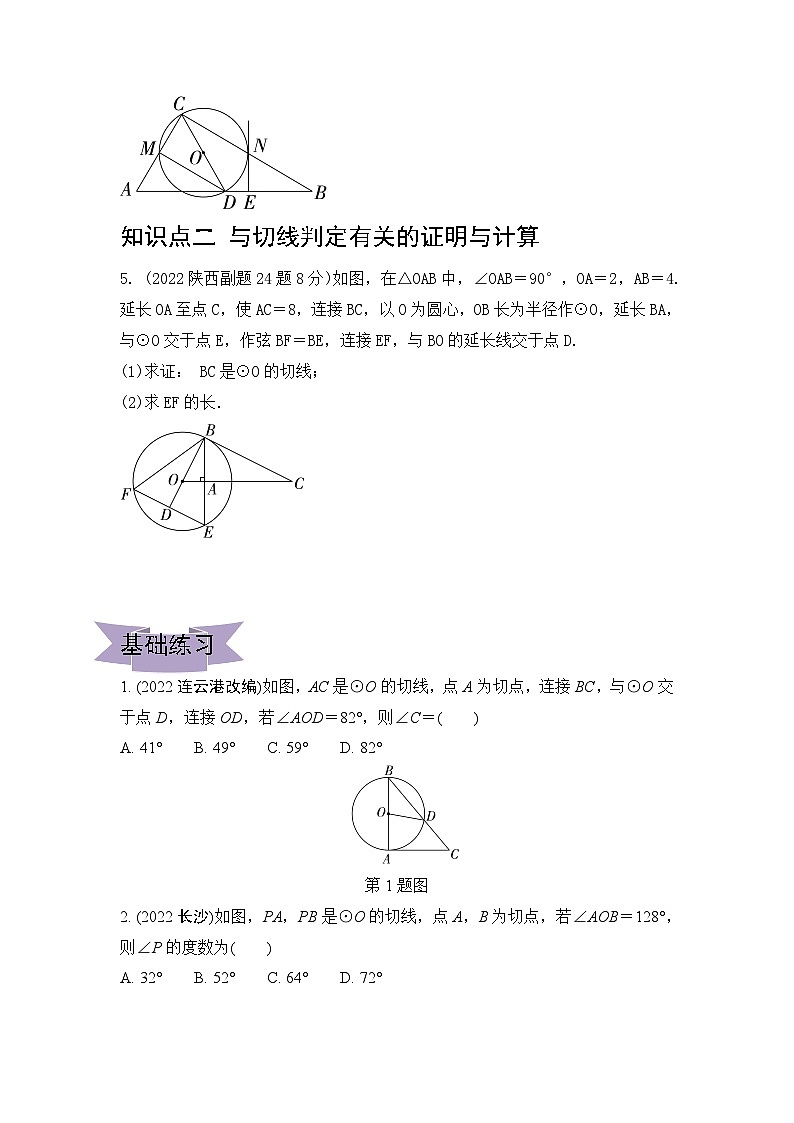 中考数学复习：专题三十一　与圆有关的位置关系讲义　练习第3页