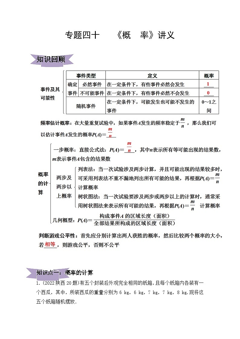 中考数学复习：专题四十 　 《概 率》讲义　练习第1页