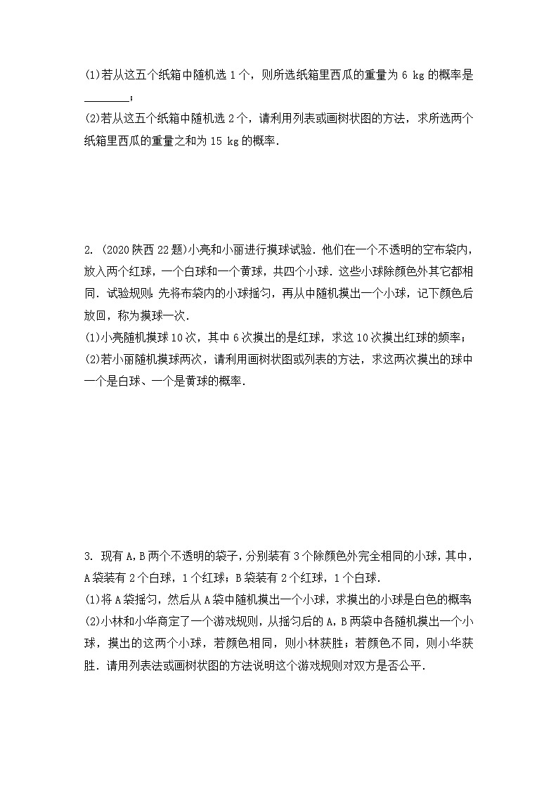 中考数学复习：专题四十 　 《概 率》讲义　练习第2页