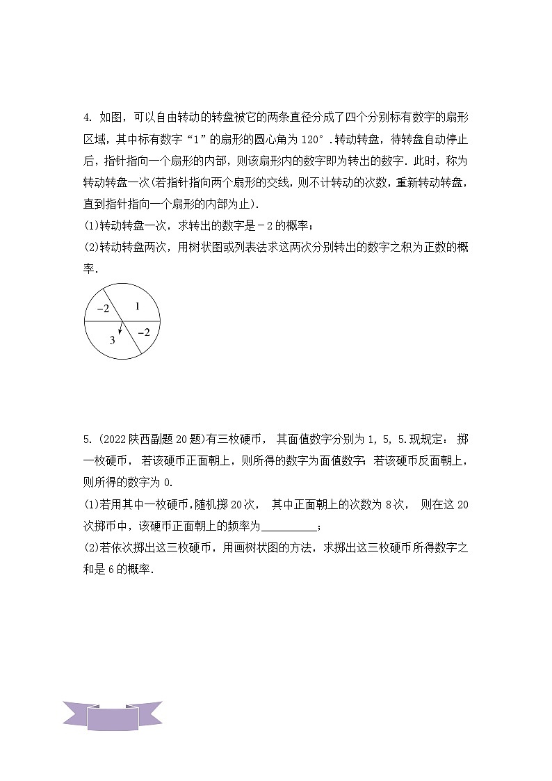 中考数学复习：专题四十 　 《概 率》讲义　练习第3页