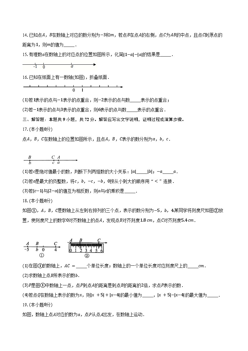 1.2有理数及其大小比较 人教版（2024）初中数学七年级上册同步练习（含详细答案解析）第3页