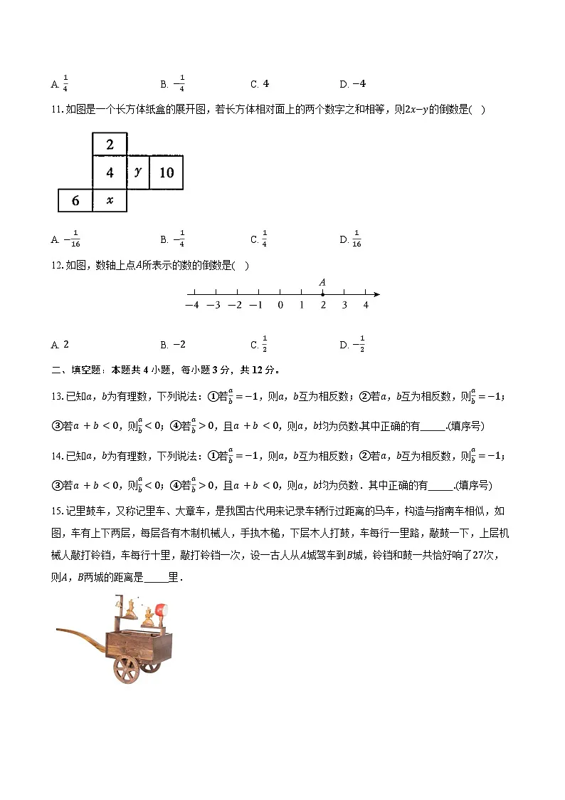 2.2有理数的乘法与除法 人教版（2024）初中数学七年级上册同步练习（含详细答案解析）第2页