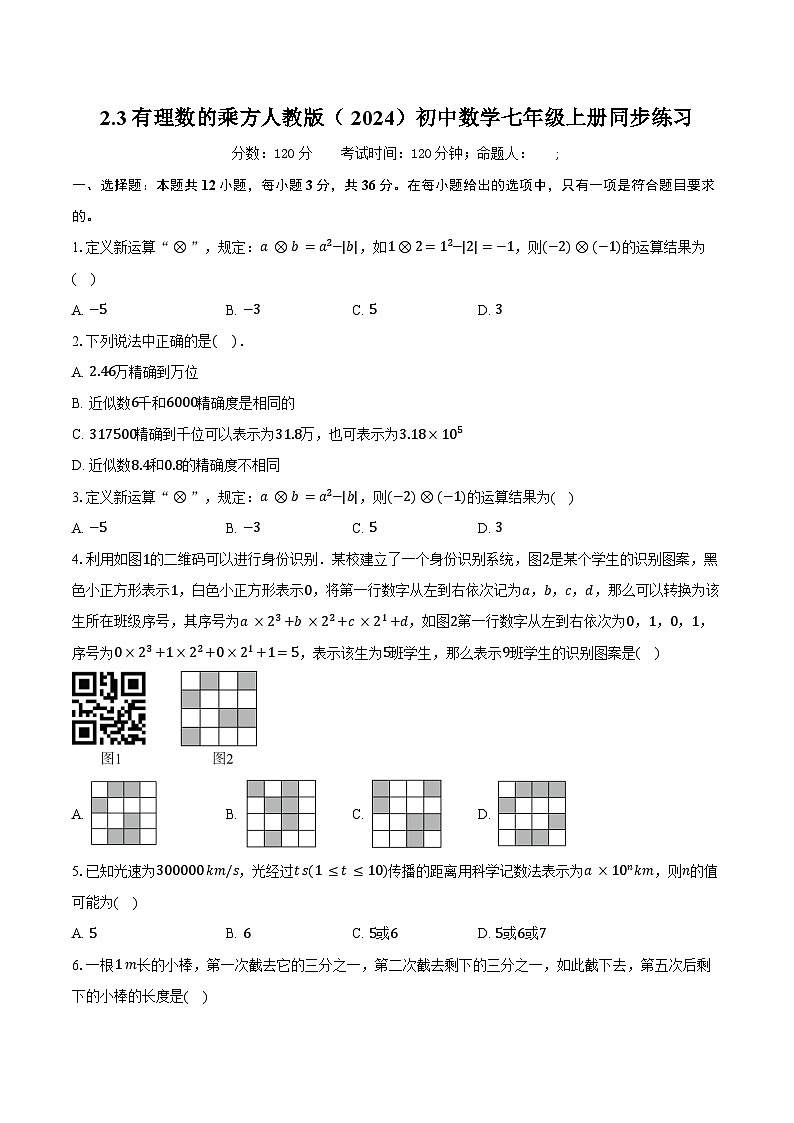 2.3有理数的乘方 人教版（2024）初中数学七年级上册同步练习（含详细答案解析）第1页