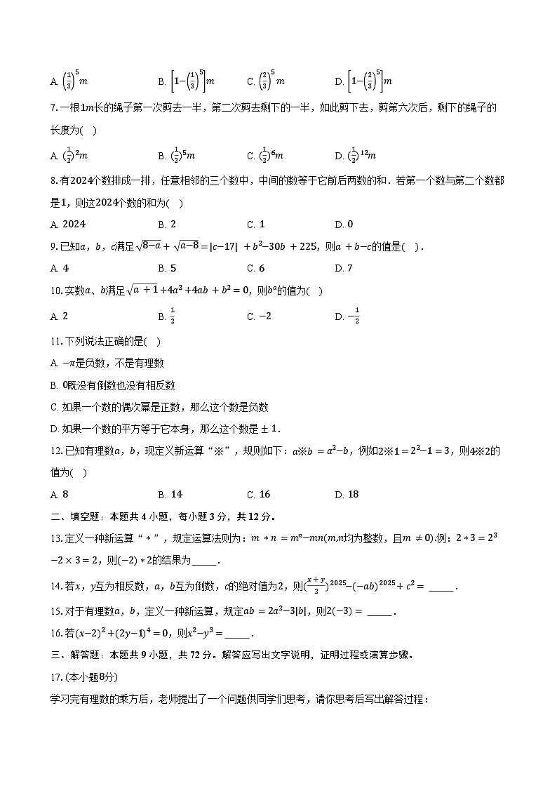 2.3有理数的乘方 人教版（2024）初中数学七年级上册同步练习（含详细答案解析）第2页