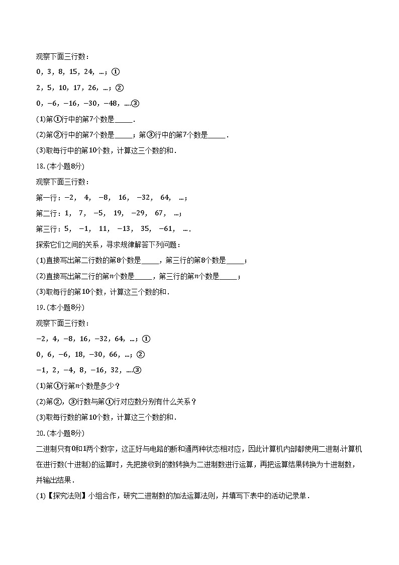 2.3有理数的乘方 人教版（2024）初中数学七年级上册同步练习（含详细答案解析）第3页