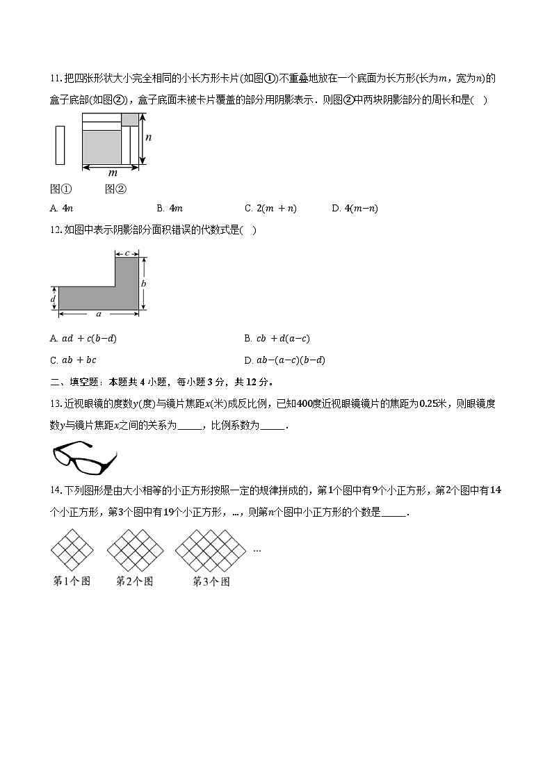 3.1列代数式表示数量关系 人教版（2024）初中数学七年级上册同步练习（含详细答案解析）第3页