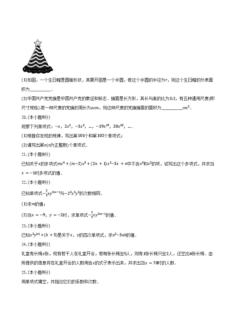 4.1整式 人教版（2024）初中数学七年级上册同步练习（含详细答案解析）第3页