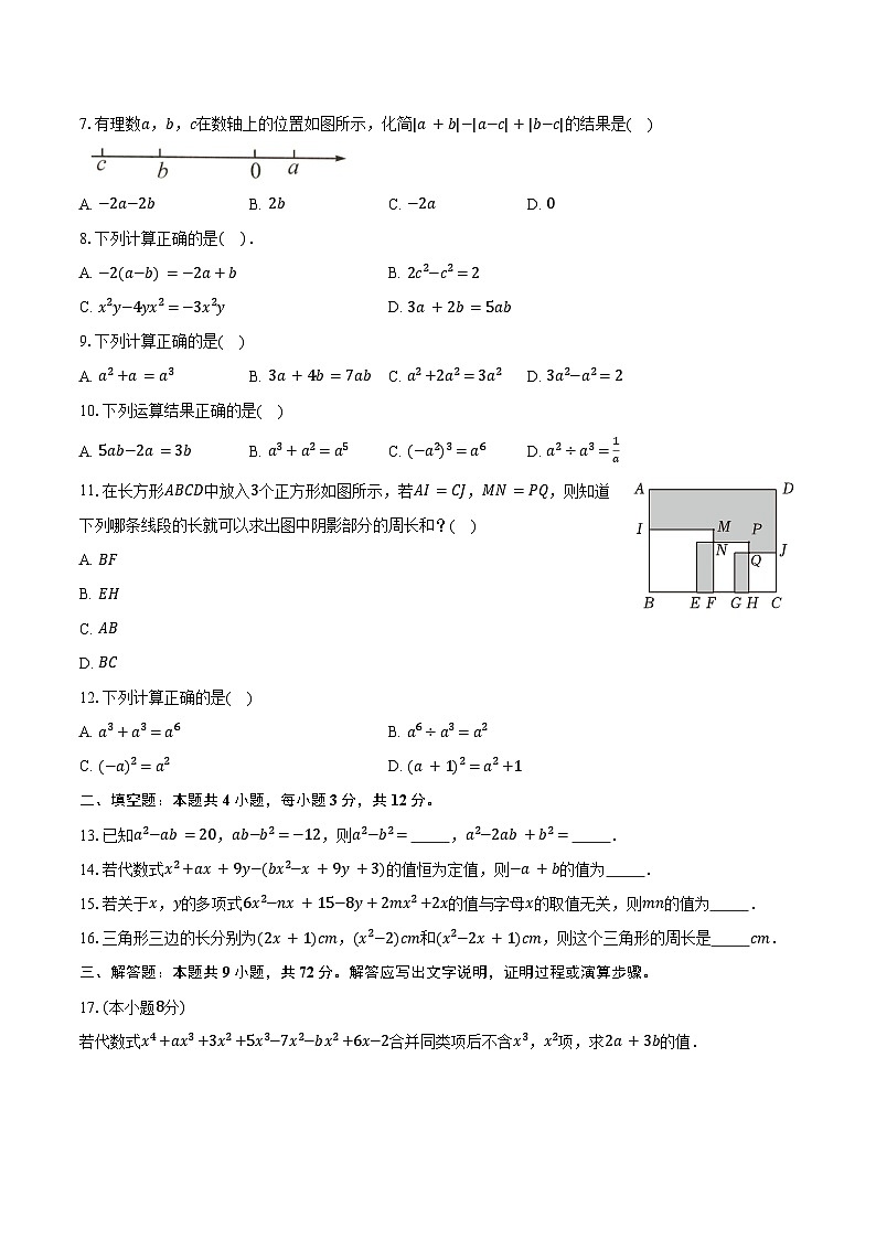 4.2整式的加法与减法 人教版（2024）初中数学七年级上册同步练习（含详细答案解析）第2页