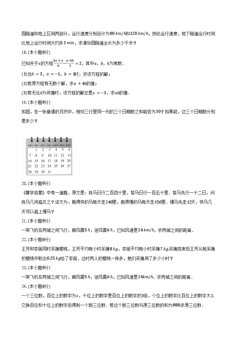 5.2解一元一次方程 人教版（2024）初中数学七年级上册同步练习（含详细答案解析）第3页