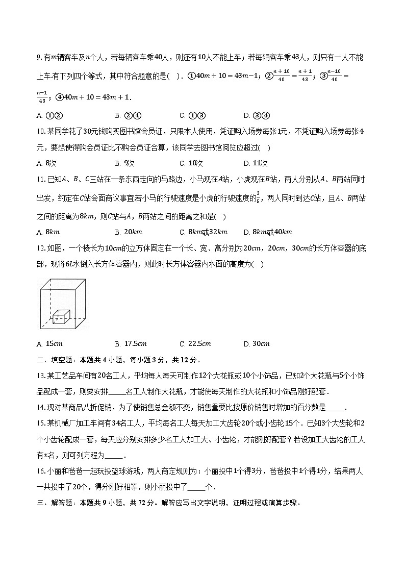 5.3实际问题与一元一次方程 人教版（2024）初中数学七年级上册同步练习（含详细答案解析）第2页
