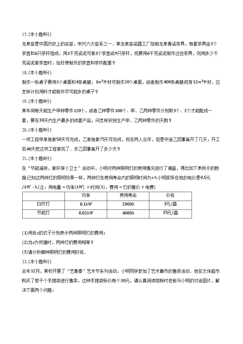 5.3实际问题与一元一次方程 人教版（2024）初中数学七年级上册同步练习（含详细答案解析）第3页