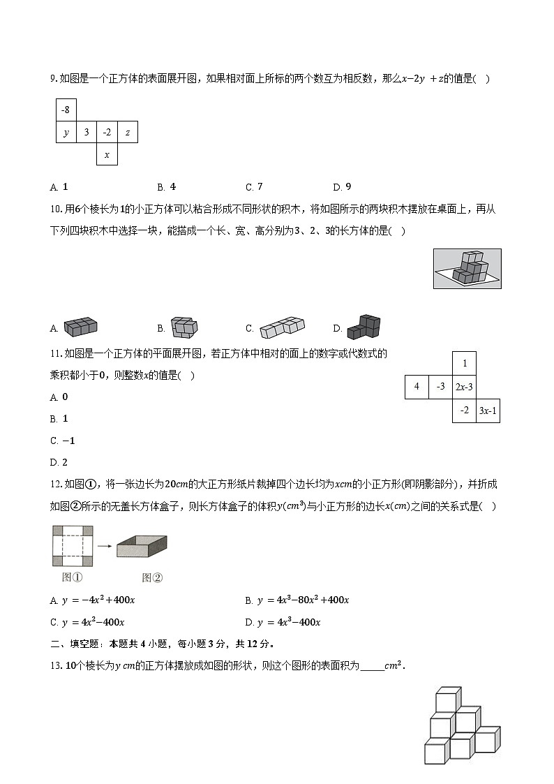 6.1几何图形 人教版（2024）初中数学七年级上册同步练习（含详细答案解析）第3页