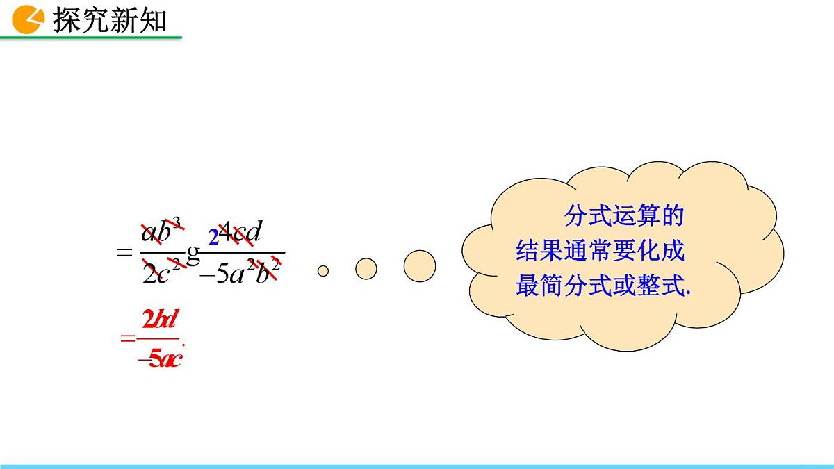 18.2 分式的乘法与除法（第1课时）课件第6页
