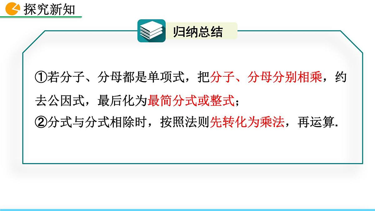 18.2 分式的乘法与除法（第1课时）课件第7页