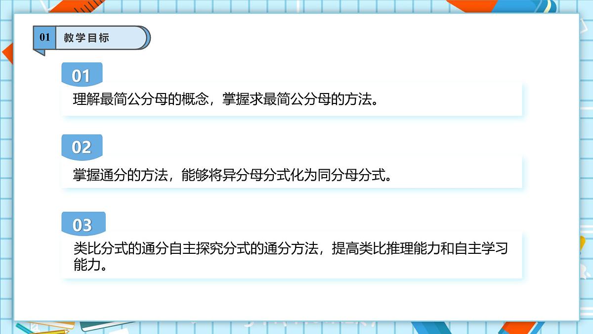 2.2 分式的加法和减法（2）第3页