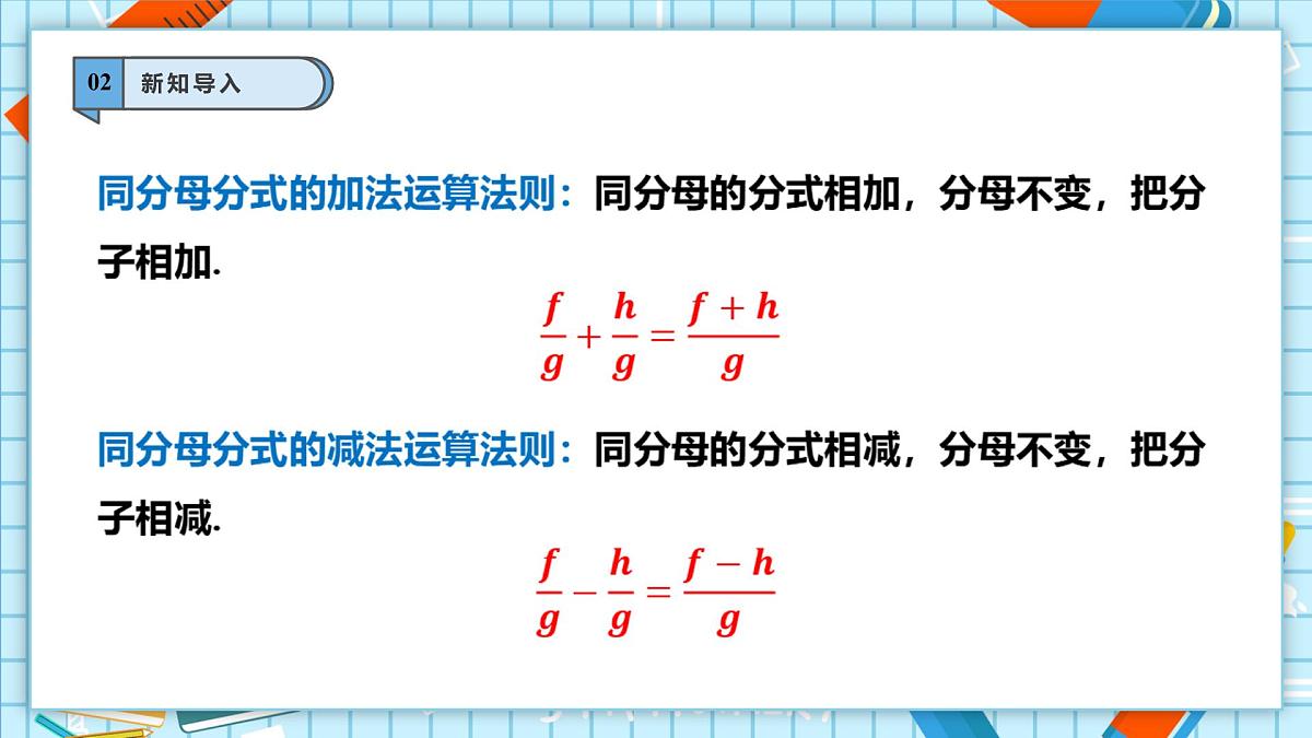 2.2 分式的加法和减法（2）第4页