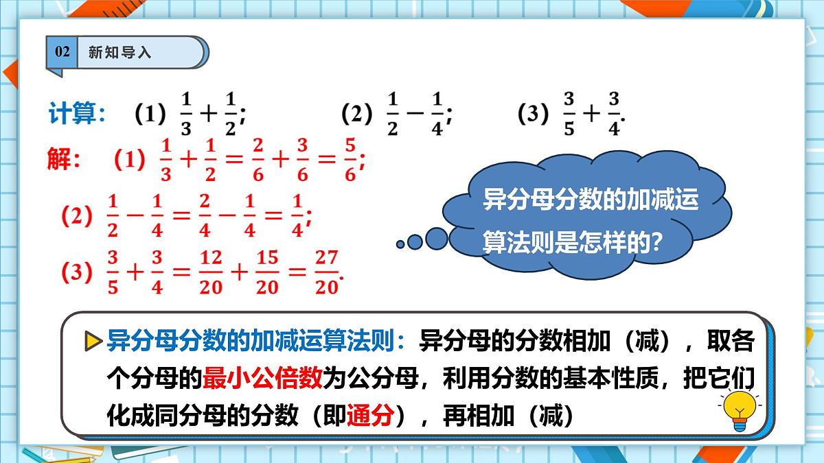 2.2 分式的加法和减法（2）第5页