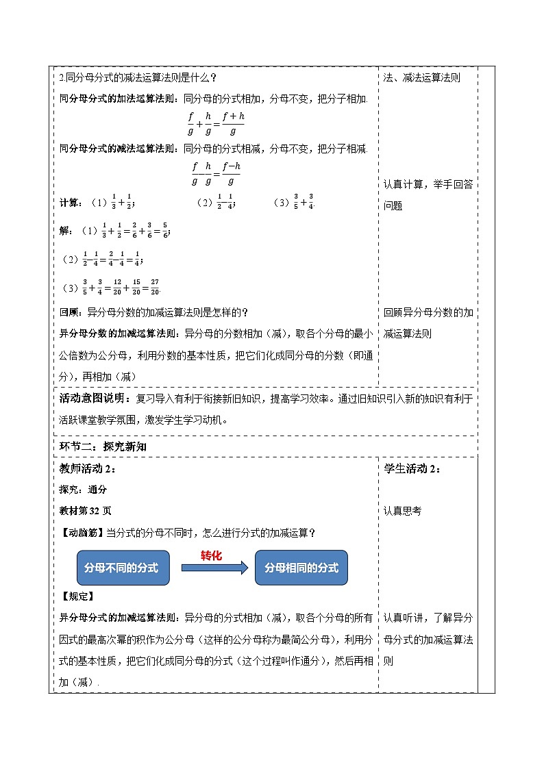 2.2 分式的加法和减法（2） 教案第2页