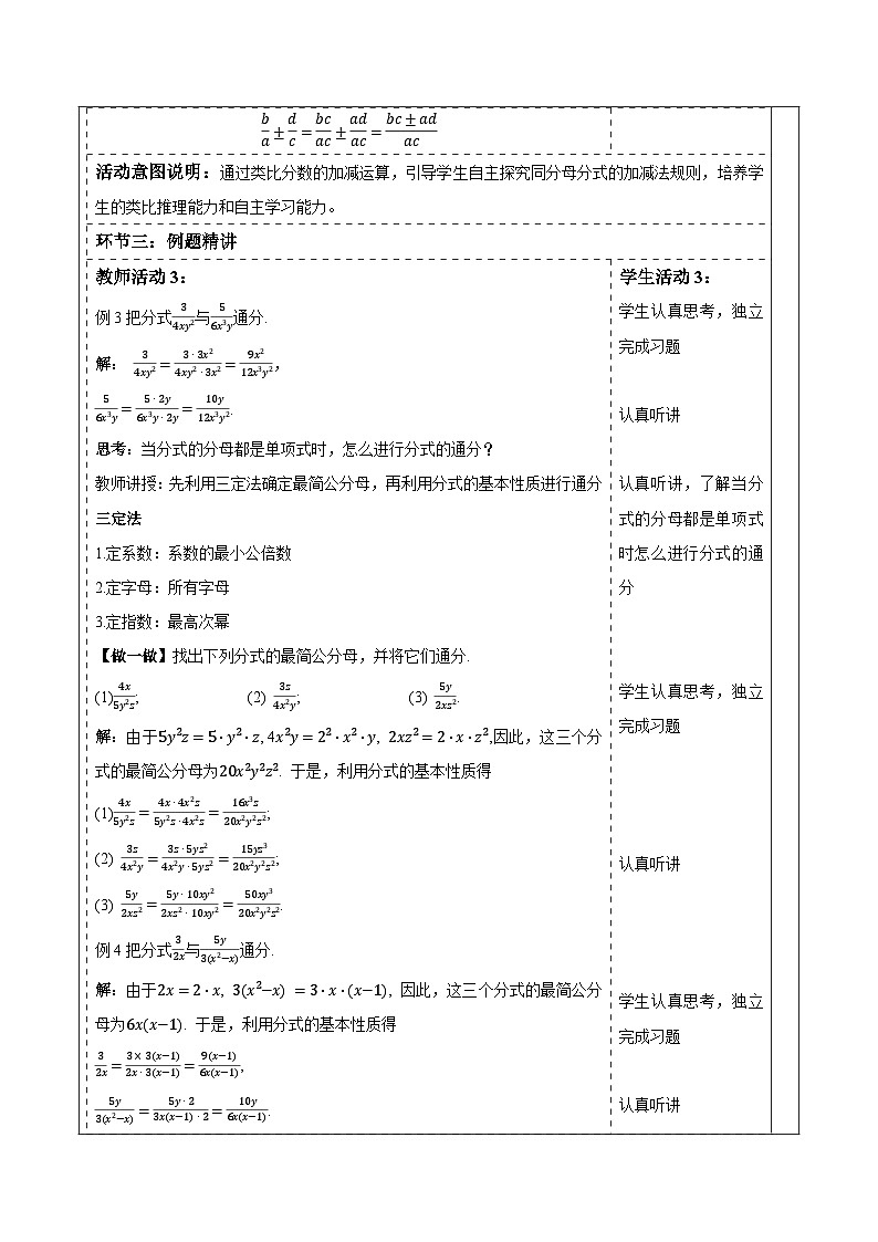 2.2 分式的加法和减法（2） 教案第3页
