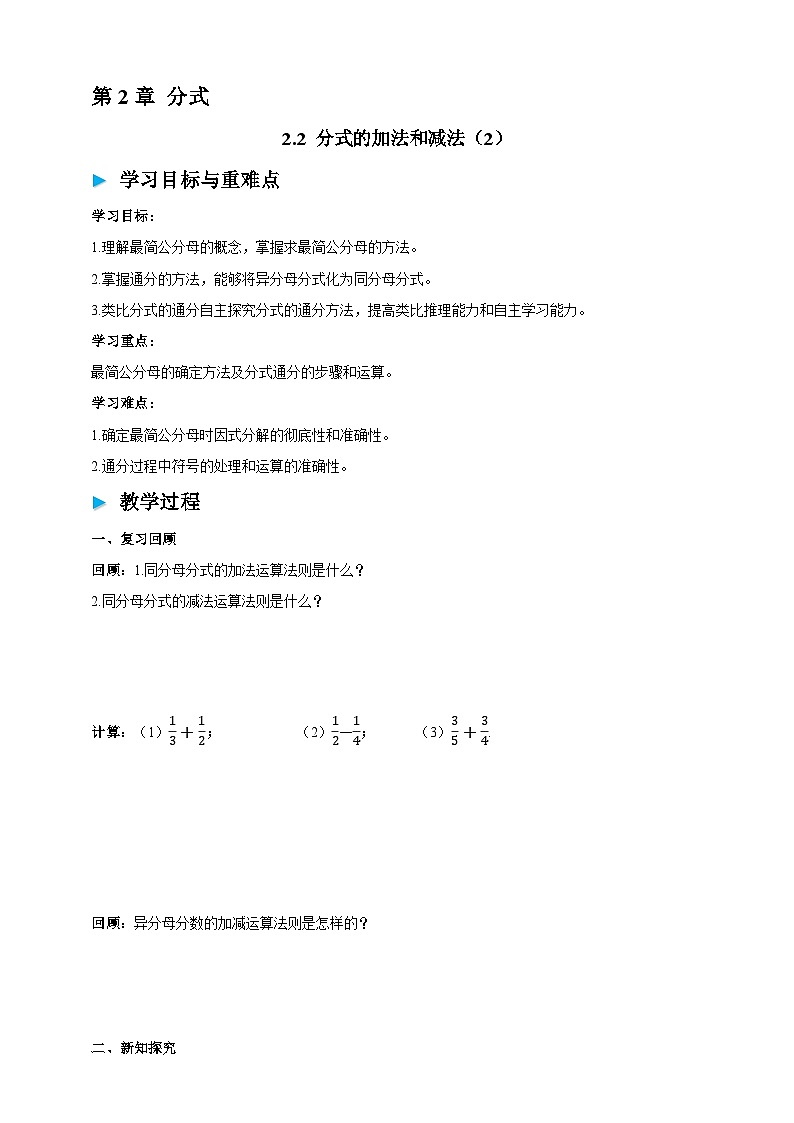 2.2 分式的加法和减法（2） 学案第1页