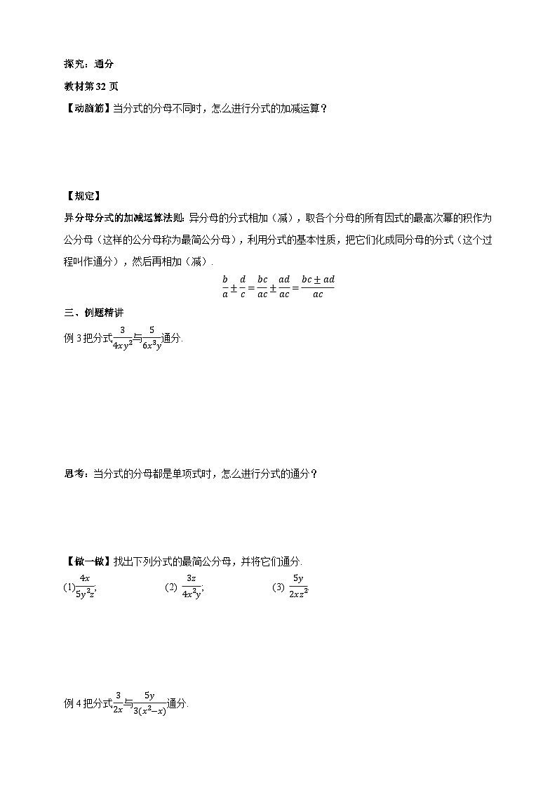 2.2 分式的加法和减法（2） 学案第2页