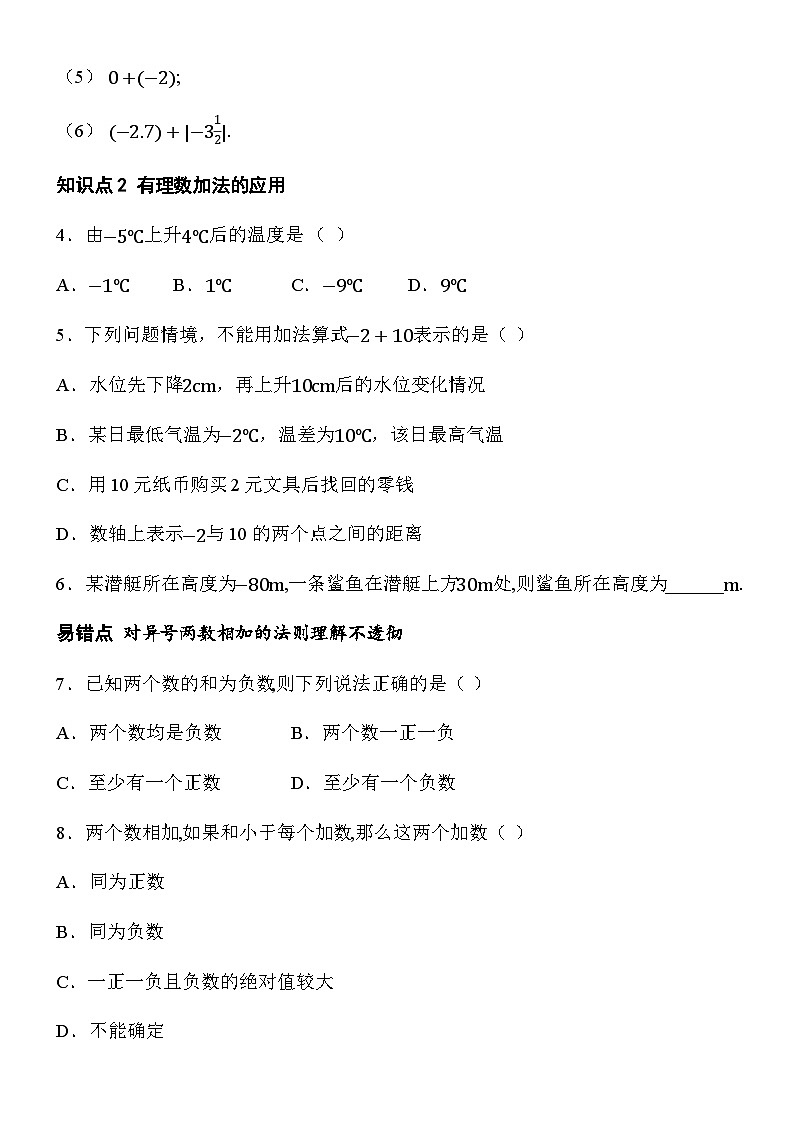 2.1.1 有理数的加法-第1课时 有理数的加法法则第2页