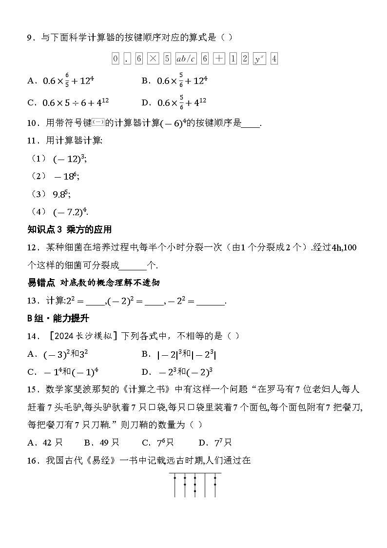 2.3.1 乘方-第1课时 乘方的意义及运算第2页