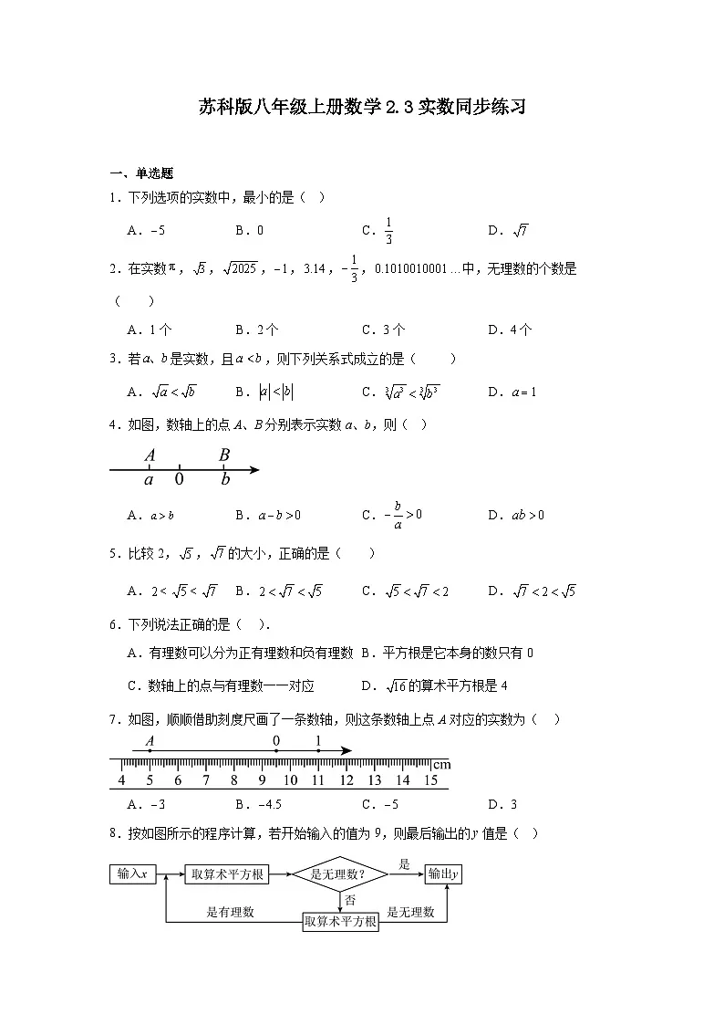 2.3实数 同步练习（含答案）苏科版数学八年级上册第1页