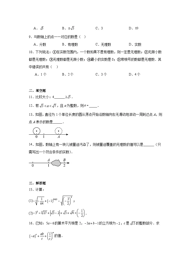 2.3实数 同步练习（含答案）苏科版数学八年级上册第2页