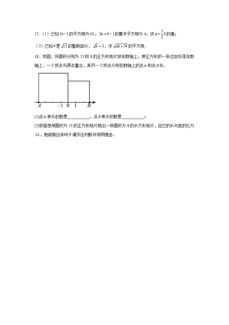 2.3实数 同步练习（含答案）苏科版数学八年级上册第3页