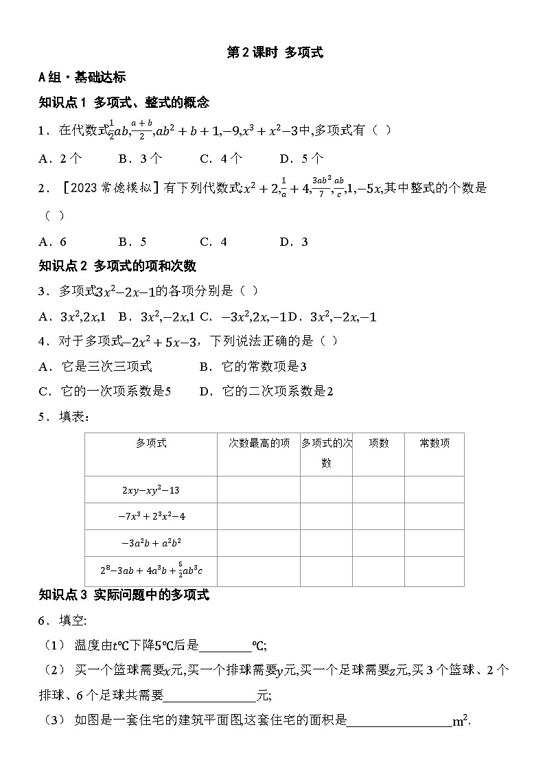 4.1 整式-第2课时 多项式第1页