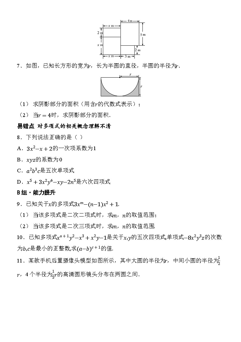 4.1 整式-第2课时 多项式第2页