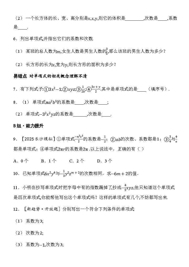 4.1 整式-第1课时 单项式第2页