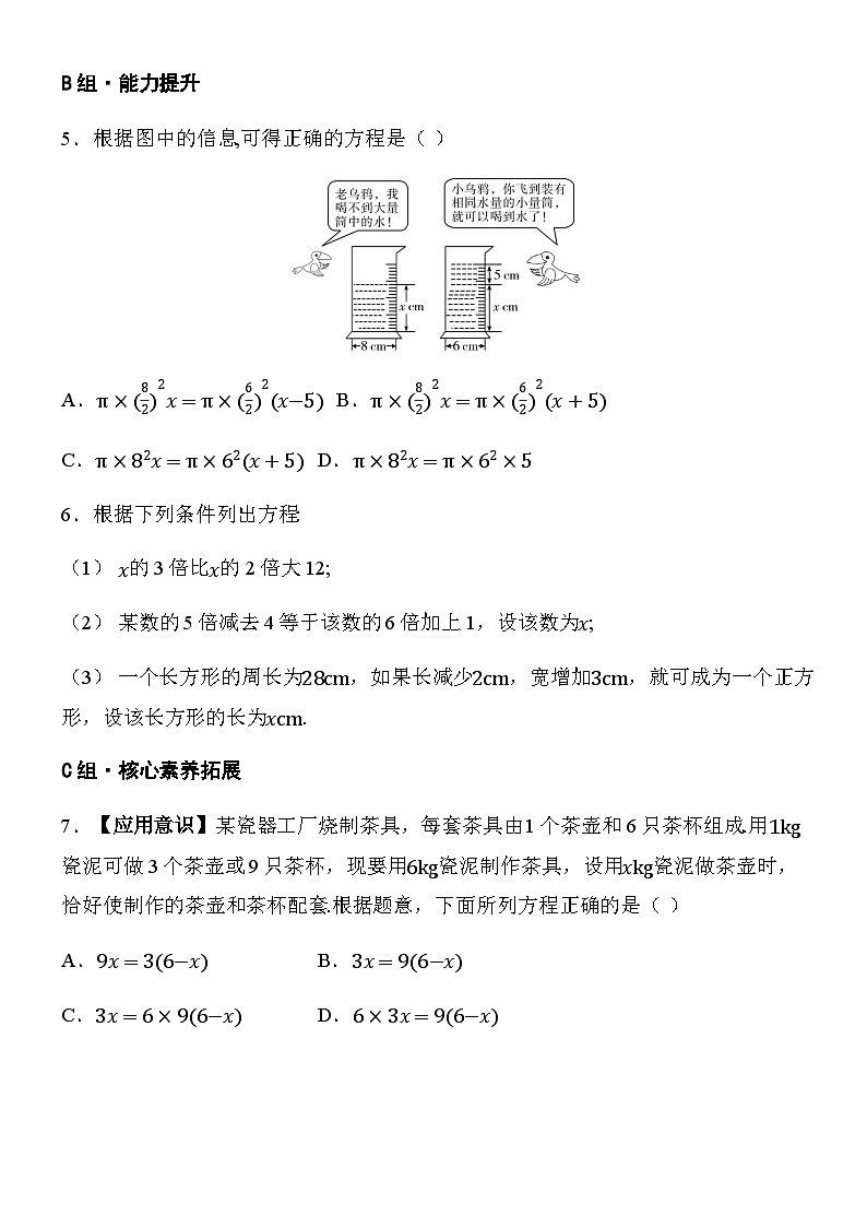 5.1.1 从算式到方程-第1课时 方程的概念与列方程第2页